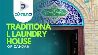 The Beautiful Traditional Laundry House of Zanjan Iran