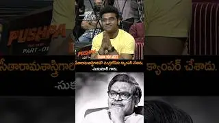 Sukumar About Chandrabose| Pushpa 2 | Director Sukumar | Allu Arjun | #entertainment