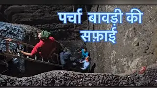 पर्चा  बावड़ी की सफ़ाई  Ramdevra se live