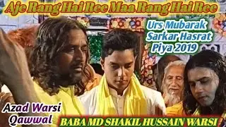 Aje Rang Hai Ree ll Urs Hasrat Piya 2019 ll Azad Warsi Qawwal ll BABA MD SHAKIL HUSSAIN SHAH WARSI