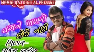 I| tamne khbro eheke naill rakesh barot neur mis video dj remir