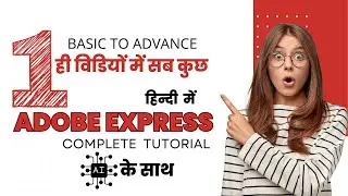 Adobe Express Tutorial in hindi | Basic to Advance adobe express tutorial | #adobe #graphicdesign