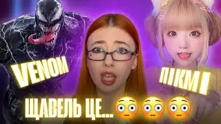 ЩО ТАКЕ ПІКМІ, VENOM, NIKE PRO, ЩАВЕЛЬ? ЗНАЧЕННЯ СУЧАСНИХ СЛЕНГОВИХ СЛІВ