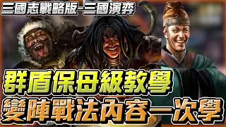 《三國志戰略版》