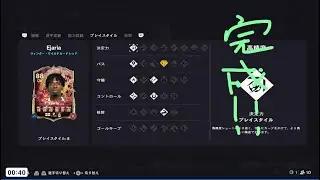 FC26 FUT 寝ないと 少しだけ