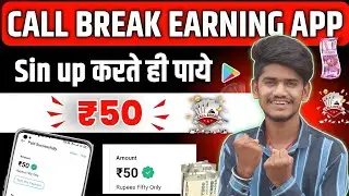 CALL BREAK EARNING APP || CALL BREAK GAME SE PAISE KAISE KAMAYE || SIN UP करते ही पाए ₹50 रुपये 🤑
