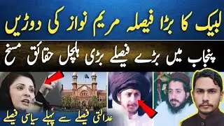 Rizvi Brothers Case: Punjab Government's Political Ploy, Big Decision | Inside Story 