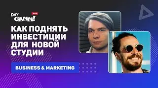 Как поднять инвестиции новой студии. Советы на миллион / Тим Райтер, Виталий Урбан (Donut Lab)