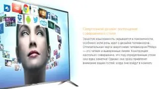 Телевизор Philips 55PFS8109 (Обзор)