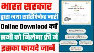 government Certificate सभी को बनवाना होगा Online | New Certificate issued by Government