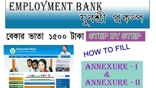 EMPLOYMENT BANK | EMPLOYMENT BANK ANNEXURE I & II ONLINE SUBMIT 2023| HOW TO SUBMIT ANNEXURE I & II