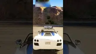 🚗 ЧТО БУДЕТ ЕСЛИ ИНАЧЕ ПРОХОДИТЬ GTA 5? #shorts