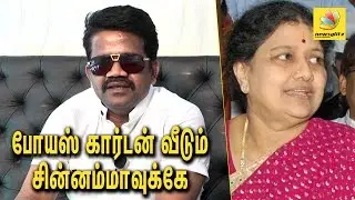 போயஸ் கார்டன் வீடு சின்னம்மாவுக்கு தான் : JK Ritheesh Interview on chinnamma Sasikala