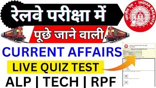 🔴Rrb Technician Current Affairs |💥Rrb Alp Current Affairs | Rpf Constable Current Affairs | Bsa
