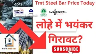 लोहे में भयंकर गिरावट ⚡ | New GST Slab के बाद TMT Steel Price Crash ⁉️Tmt Steel Rate By BuildMakaan 