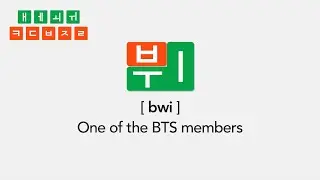[Renewal] Korean PhonicsㅣKorean Alphabet  ( ㅐ ㅔ ㅚ ㅟ  / ㅋ ㄷ ㅂ ㅈ ㄹ)ㅣ한글 Hangeul