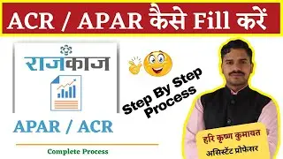 How to Fill Up ACR/APAR ? ACR Kaise Fill Up karen...Complete Process  Assistant Professor ACR