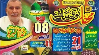 Mufti Mazar mukhtiar durani New Byan 2023 Mehfil Naat Haji Gulam kibriya Rahim yar Khan