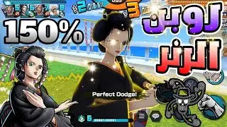 باونتي رش: روبن وانو💀|One piece Bounty rush