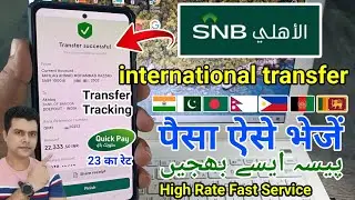 Snb international Transfer | Snb quick pay Transfer money | quick pay transfer money