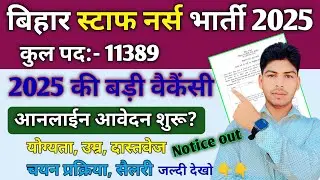 BTSC Staff Nurse Vacancy 2025 Apply Onlineशुरू- Eligibility Criterial Bihar Staff Nurse Vacancy 2025