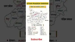 Map of Bihar |बिहार का नक्शा #shorts #uttarpradesh #bihar