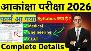 JAC Board Class10th Akanksha Exam 2026 || Akanksha 40 Form fill Up 2026 || Notification Out ✅ ||