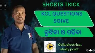 SHORTS TRICKS || ALL ELECTRICAL STUDENTS || COMPITATIVE EXAMS || ODISHA ||