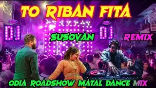 Odia vibration dj song/To riban Fita odia dj song dj susovan remix/odia dj song dj appu/Dj songdj bm