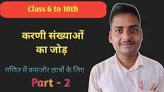 करणी संख्याओं का जोड़ by Jagnarayan Sir 