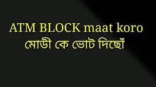 Funny Assamese Call with fake SBI CUSTOMER CARE ||ATM BLOCK maat koro মোডী কে ভোট দিছোঁ