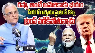 Trump Eyes Diego Garcia | Suresh Kochattil Shocking Analysis || @iDreamRajahmundry