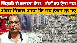 Note Kand : 500-500 के नोटों के बंडल का वो कांड.. PM मोदी अब 500 का नोट ही बंद करेंगे क्या?