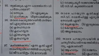 LDC-Malayalam Expected Questions|| Kerala psc Exam preparation