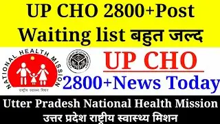 UP CHO Waiting List 2021, UP CHO 2800 Post Result, UP Cho Ka Waiting List Kab Aayega, UP NHM Cut off