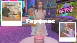 Лисе 7 лет 🎂  | #5 | История жизни семейки Гарфиас  | The Sims 4