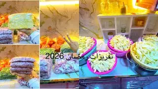 اهم تفريزات رمضان 2026 من الخضار 🌙🌟ال هتوفر معاكي نص الوقت وتسهل عليكي 🌙♥️