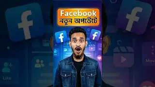 Facebook New Update 2026 💥 #facebook #update #shorts