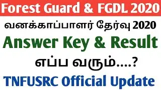 TN Forest Guard & FGDL Exam 2020 Result எப்ப வரும்..? | TNFUSRC Official Update | katradhu Tamil