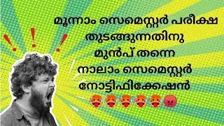 Calicut University 4th semester exam notification..2020admission#exam#semester#calicutuniversity