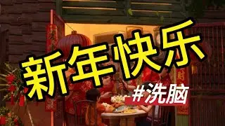 2026轻快节奏的新年歌｜【新年快乐】｜#新年歌 #必听热门歌曲 #2026 #2026新年歌 #新歌更新 #洗脑神曲 #洗脑歌 #2026马年新年歌 #洗脑 