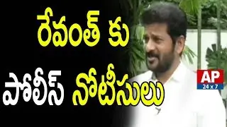 Police Notice To Congress Leader Revanth Reddy | Jubilee Hills Housing Society Issue | AP24x7