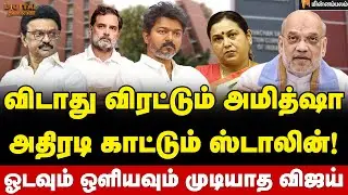 Digital Thinnai : 'அதீத’ ஆட்டம் ஆடும் ராகுல்!...வெயிட்டிங் லிஸ்டில் தேமுதிக | Minnambalam