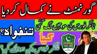 Tiger force new update today | Pakistan tiger force duty and salary | Corona relief tiger force
