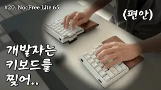 [개색key] #20 개발자는 키보드를 찢어.. 인체공학 끝판왕 스플릿 키보드 NocFree Lite 65 (완.전.무.선)