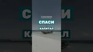 ТОП-6 стран для инвестиций в недвижимость 2025🏝️ #недвижимость #инвестиции