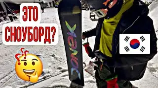 Не склон, а каток! Не доска а баржа! УПАЛ в конце
