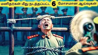 மோசமான ஆய்வுகள்|| Six Real Creepy Psychology Experiments || Tamil Galatta News