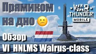 Обзор ракетной подводной лодки HNLMS Walrus-class | Геймплей HNLMS Walrus-class | War Thunder Mobile