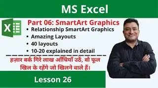 Part 06:Understanding Relationship SmartArt Graphic in MS Excel